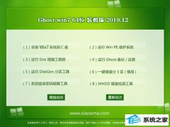 秋叶官网Win7 极速装机版 2019.12(64位)