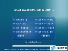 秋叶官网Windows10 64位 典藏装机版 2019.12
