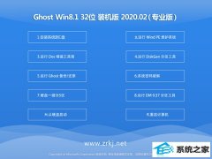 秋叶官网Win8.1 Ghost 32位 精选装机版 v2020.02
