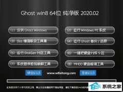 秋叶官网Windows8.1 v2020.02 64位 游戏纯净版