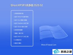 秋叶官网WindoXP  专业纯净版 v2020.02