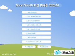 秋叶官网Win10 纯净纯净版 v2020.02(32位)