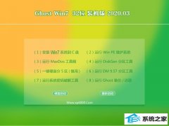 秋叶官网Win7 32位 大神装机版 v2020.03