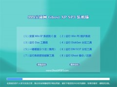 999宝藏网WinXP 最新装机版 2021.04