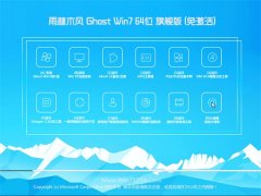 雨林木风Ghost Win7 64位 稳定装机版 2021.04
