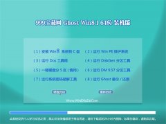 999宝藏网Windows8.1 64位 免费装机版 2021.04