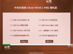 中关村Win8.1 最新装机版64位 2022.10