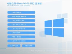电脑公司Ghost Win10 32位 万能纯净版 2022.10