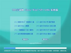 999宝藏网Ghost Win7 64位 精英装机版 2022.10