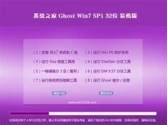系统之家Ghost Win7 32位 官方装机版 2021.06