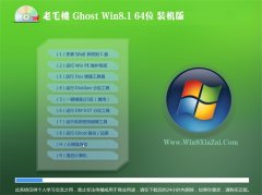 老毛桃Win8.1 正式装机版 2021.06(64位)