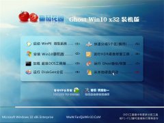番茄花园Windows10 32位 推荐装机版 2021.06