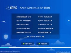 深度技术Ghost Win10 64位 超纯装机版 2021.06