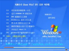 电脑公司Win7 精英纯净版32位 2022.10