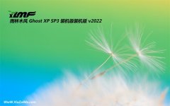 雨林木风v2021.12最新ghost XP3 多驱动快速版